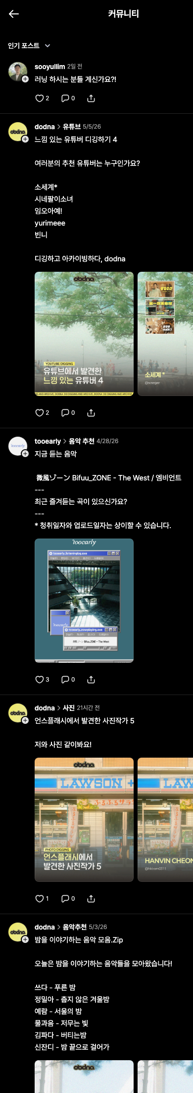 커뮤니티 모바일
